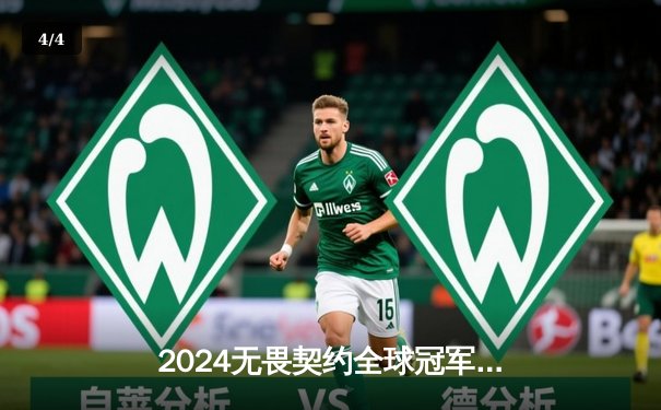 2024无畏契约全球冠军赛：FPX逆转DRX夺得亚军，中国力量闪耀首尔 - 4