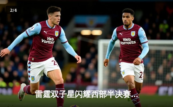 雷霆双子星闪耀西部半决赛，亚历山大与霍姆格伦合砍62分力克卫冕冠军 - 2