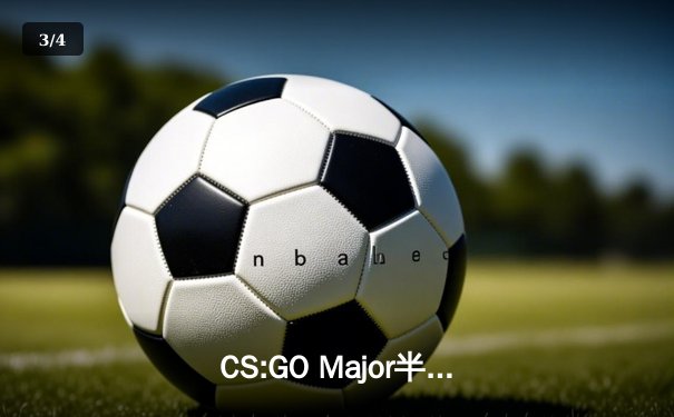 CS:GO Major半决赛激战：Faze Clan鏖战三图力克Navi晋级总决赛 - 3